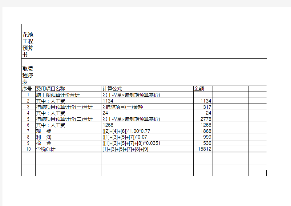 花池工程施工图预算书