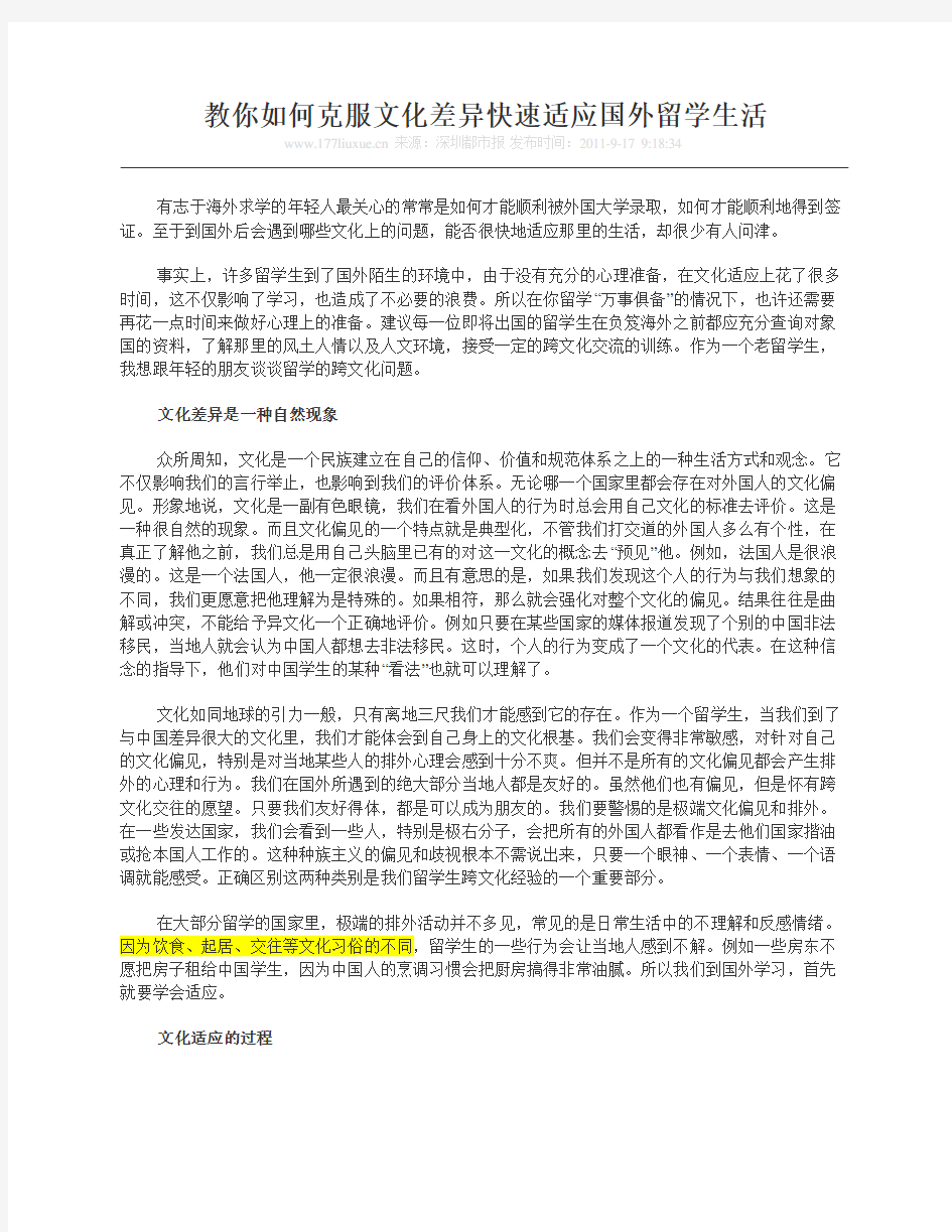 教你如何克服文化差异快速适应国外留学生活