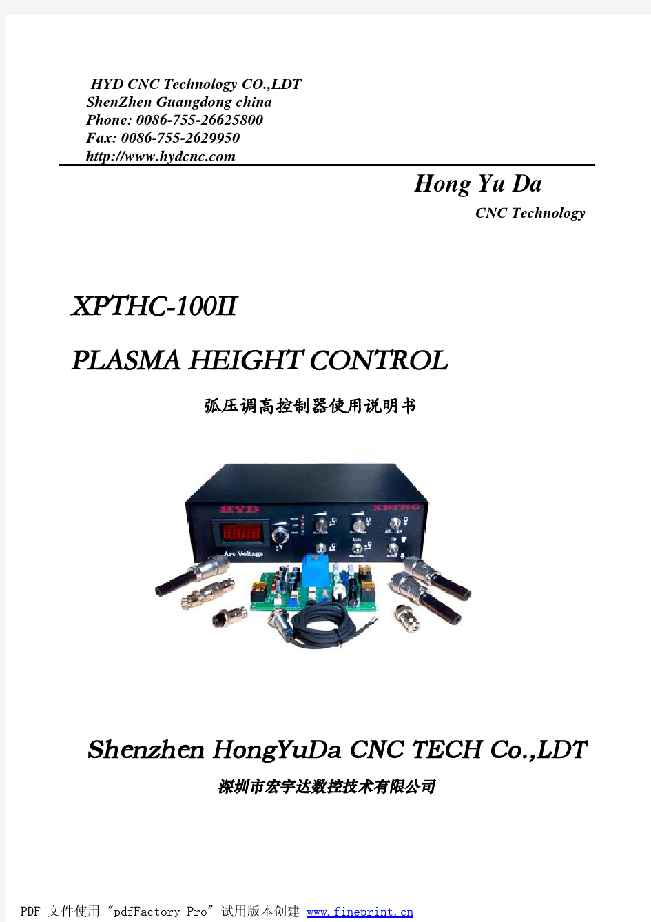 XPTHC-100II弧压调高说明书