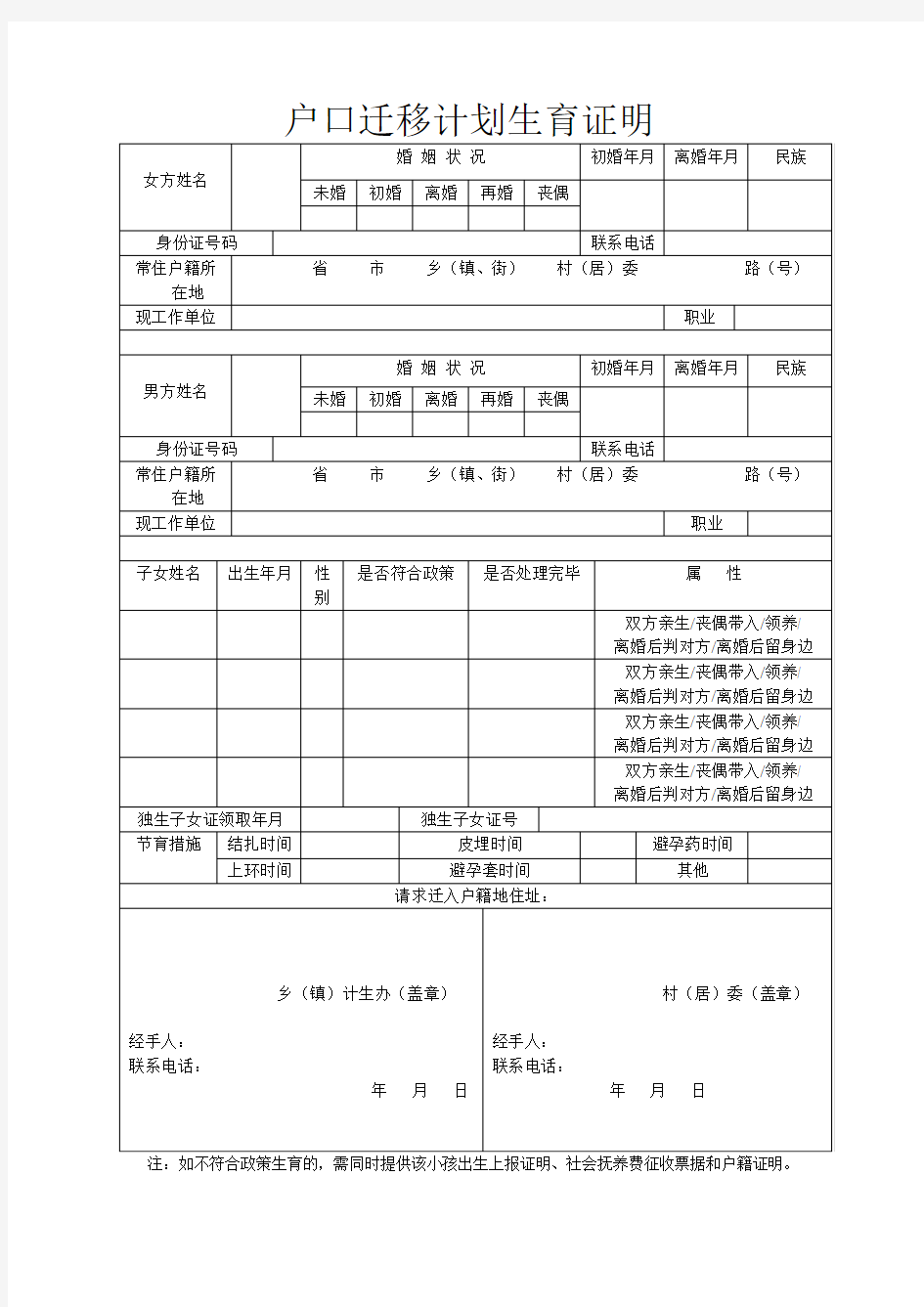 户口迁移计划生育证明