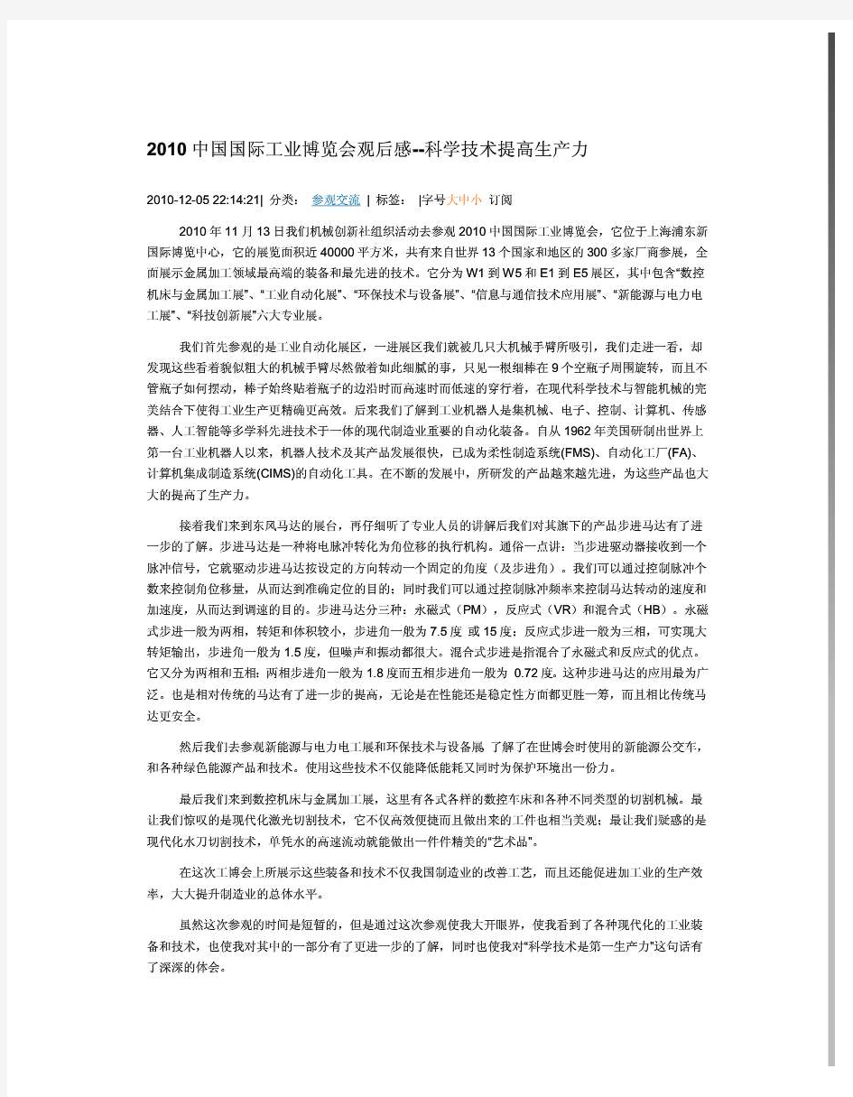 2010中国国际工业博览会观后感