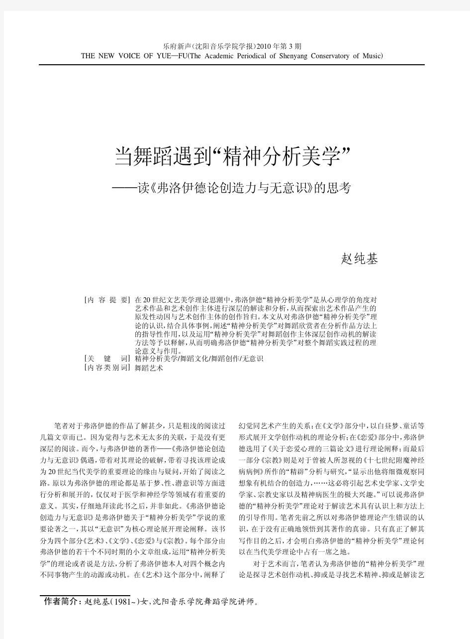 当舞蹈遇到_精神分析美学_读_弗洛伊德论创造力与无意识_的思考