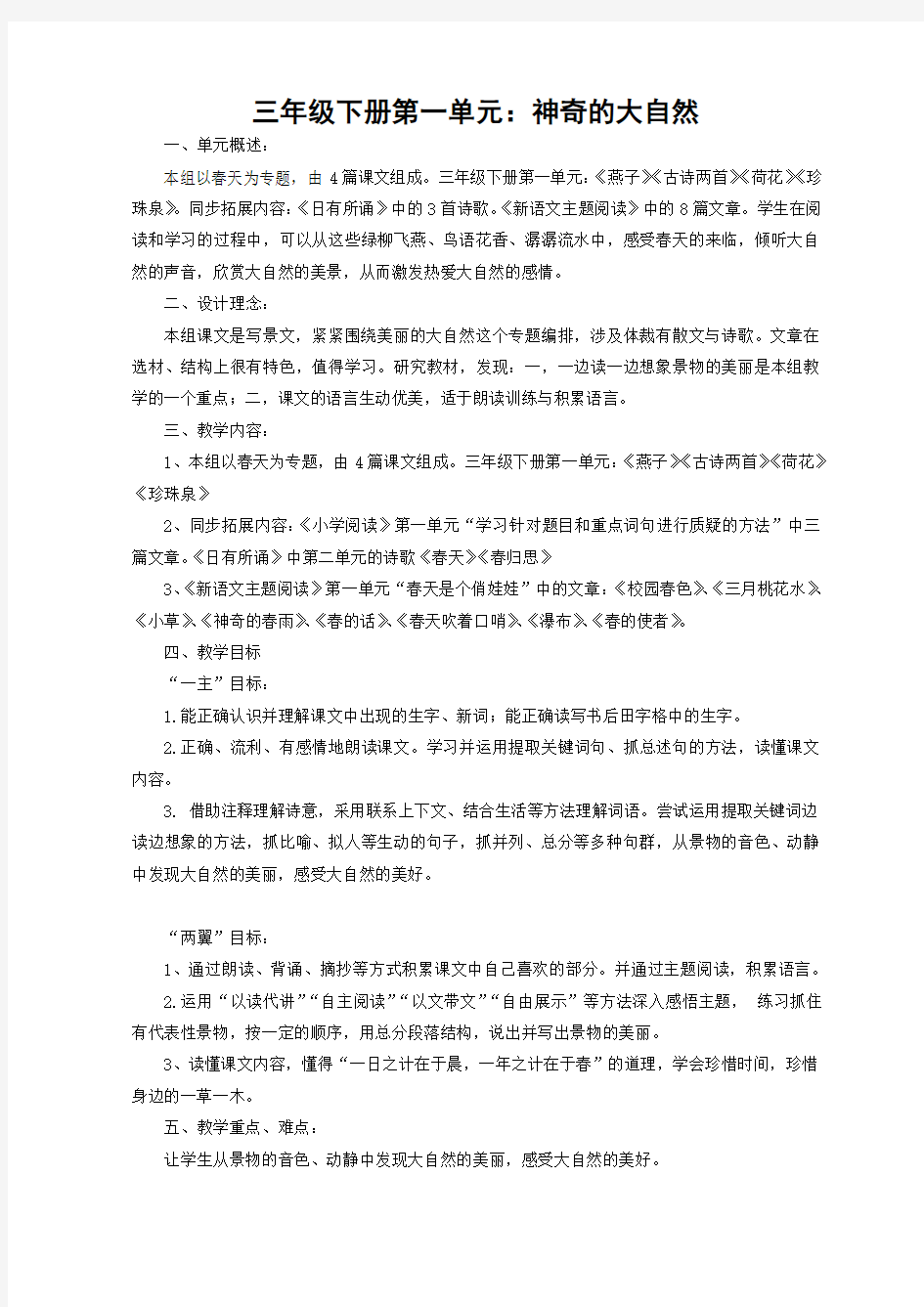 三年级第一单元主题阅读教案