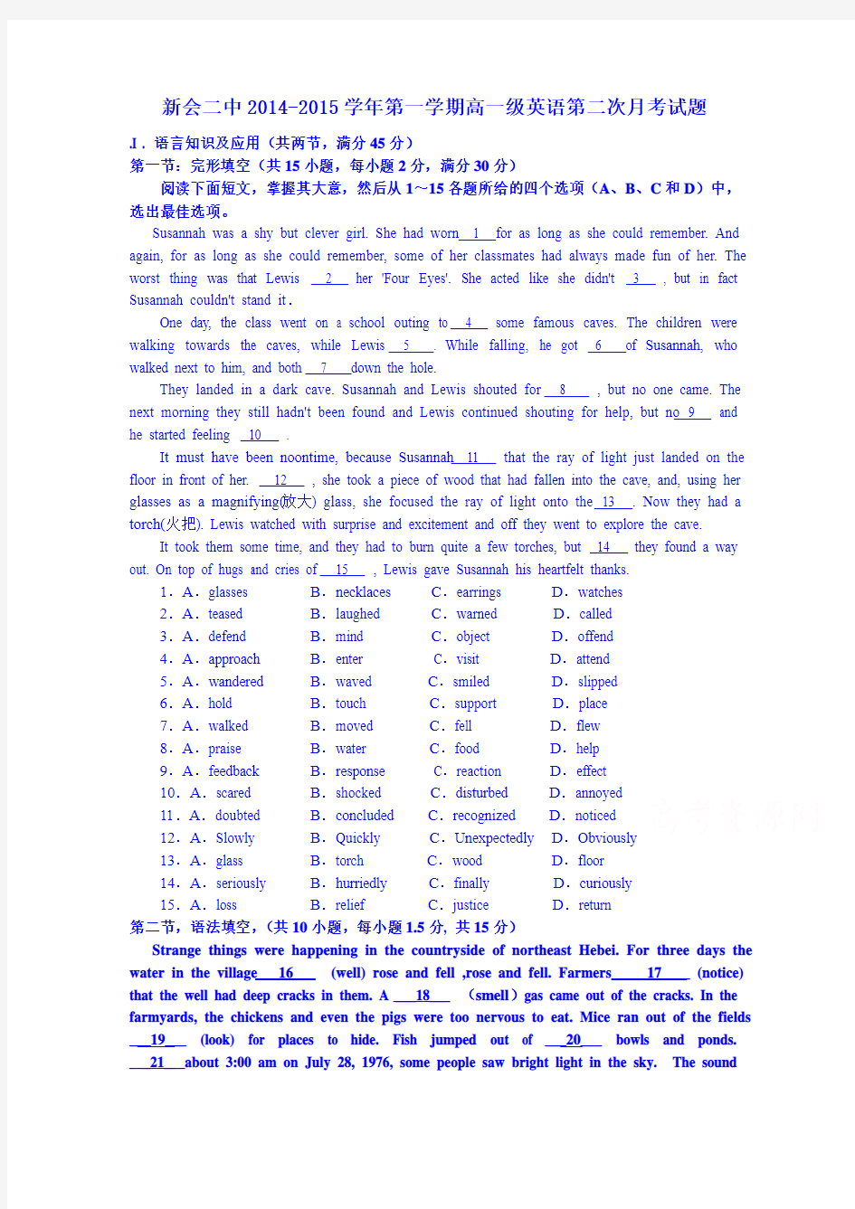 广东省江门市新会二中2014-2015学年高一第一学期第二次月考英语试题