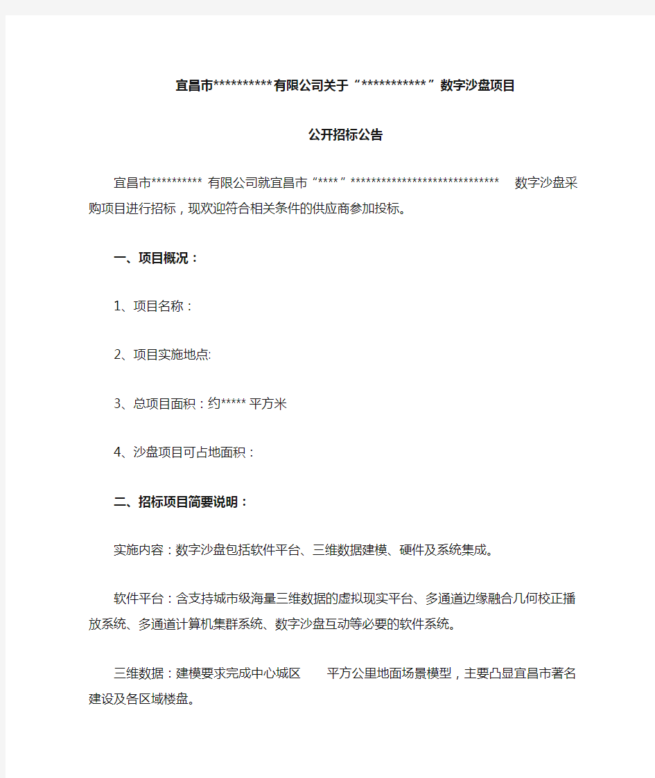 数字沙盘招标公告