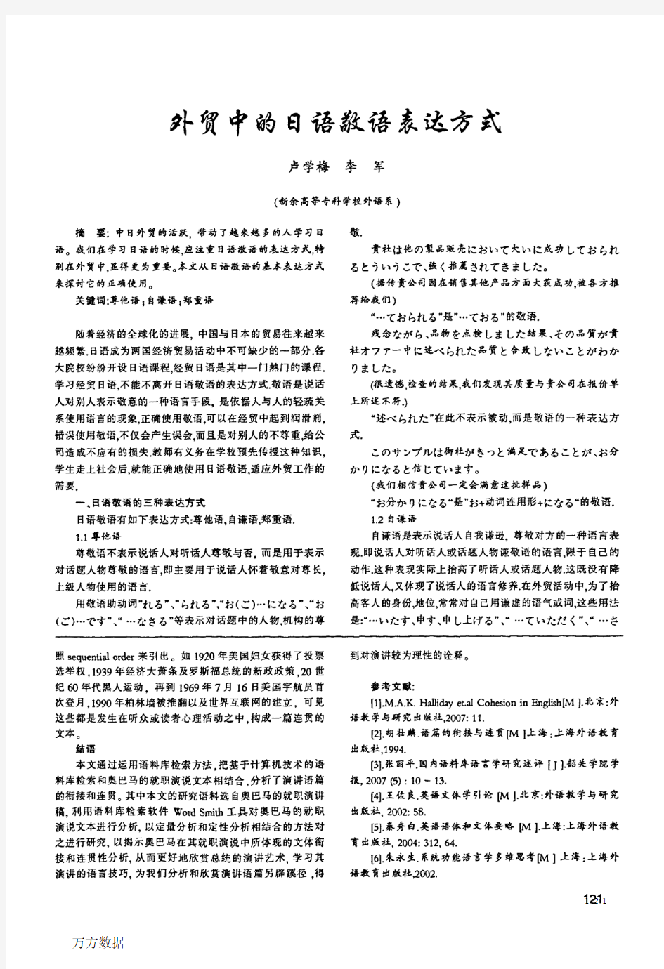 外贸中的日语敬语表达方式