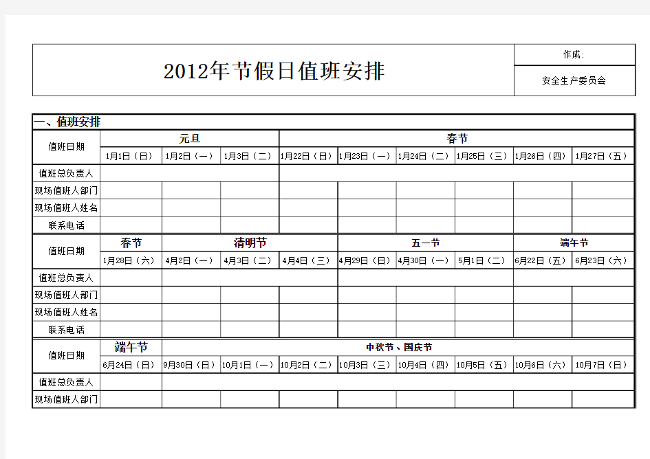 节假日值班表