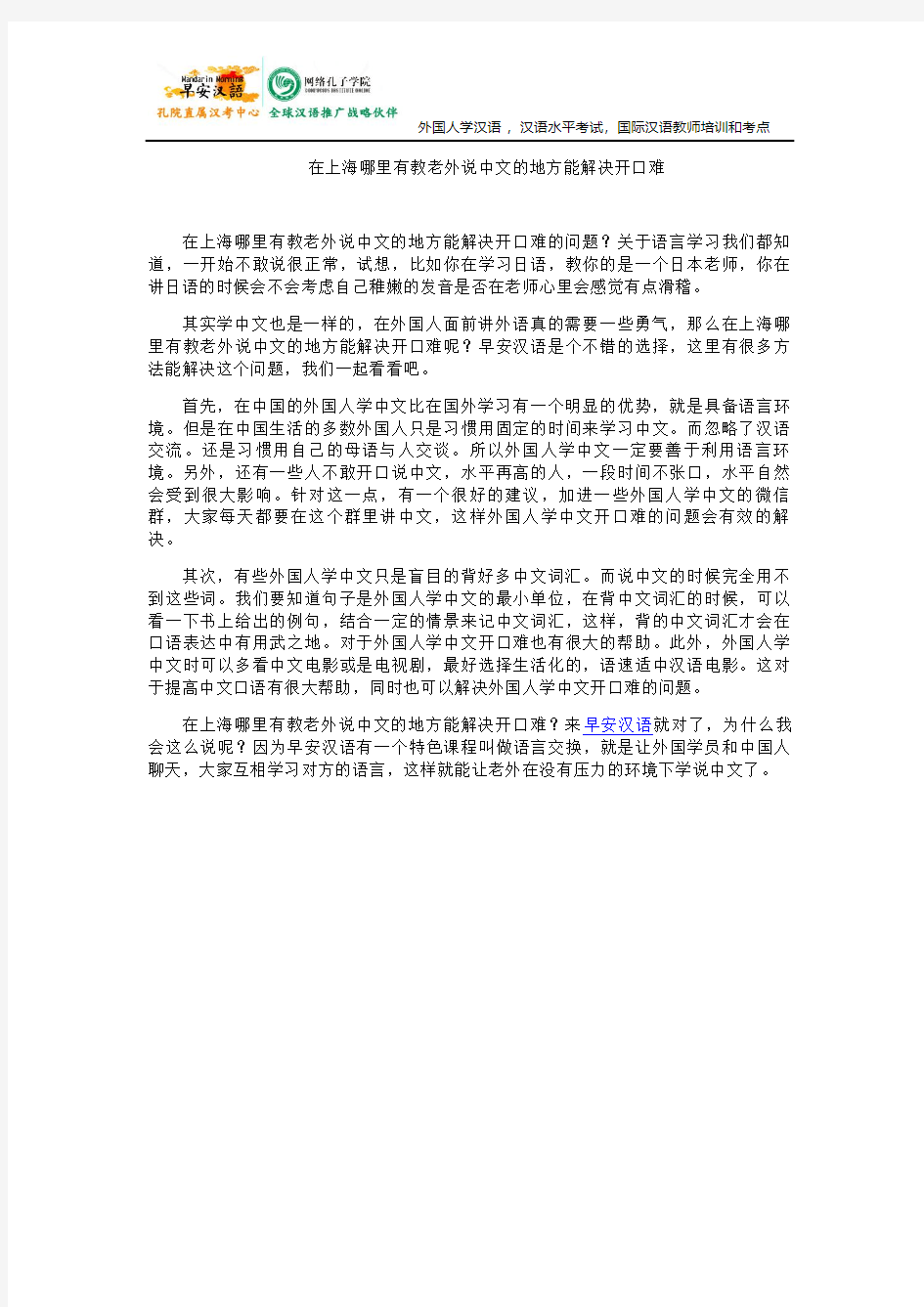 在上海哪里有教老外说中文的地方能解决开口难