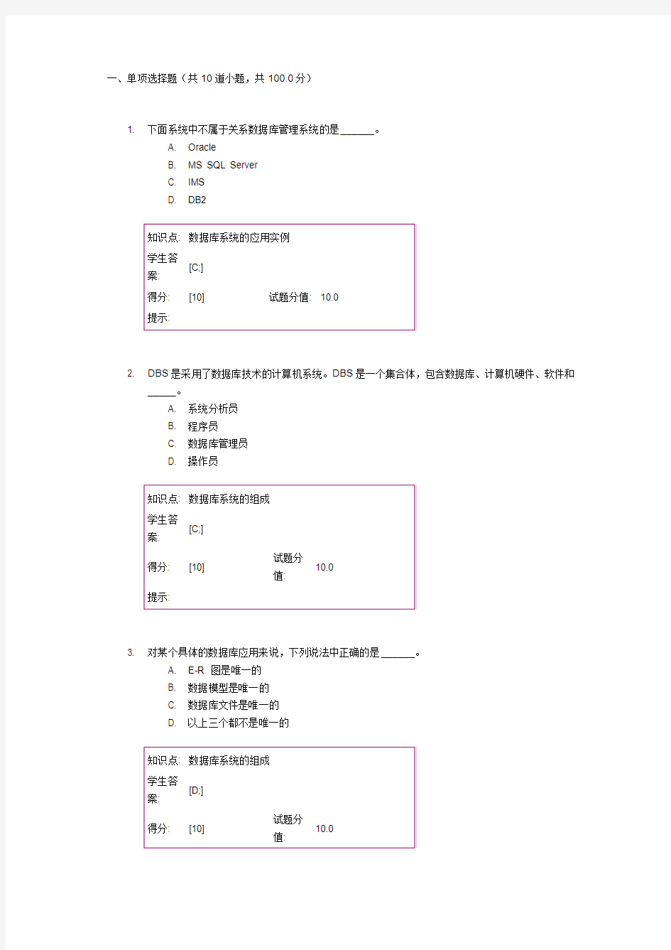 北邮-数据库原理与应用-阶段作业一