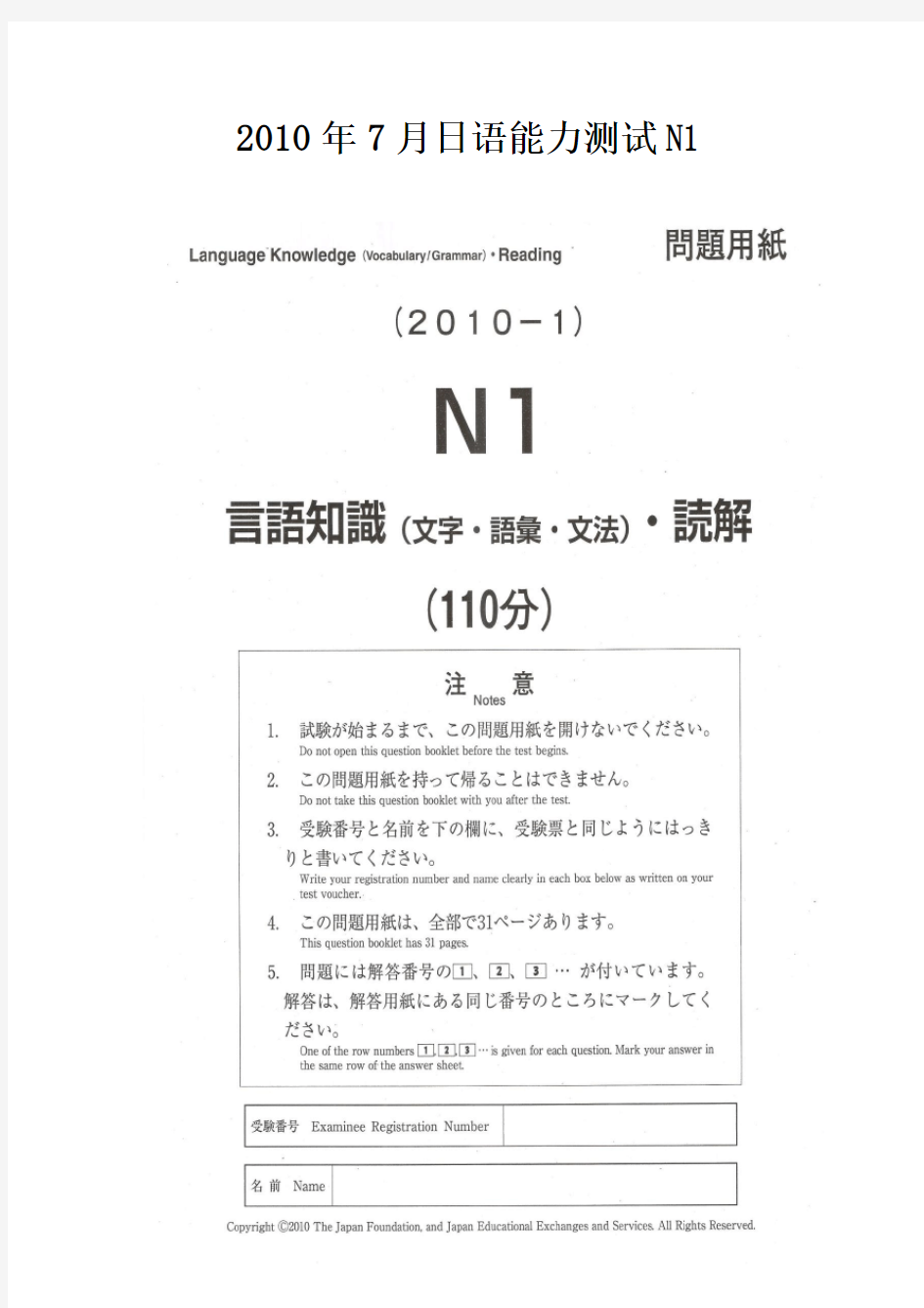 2010年7月日语能力考试1级真题及答案