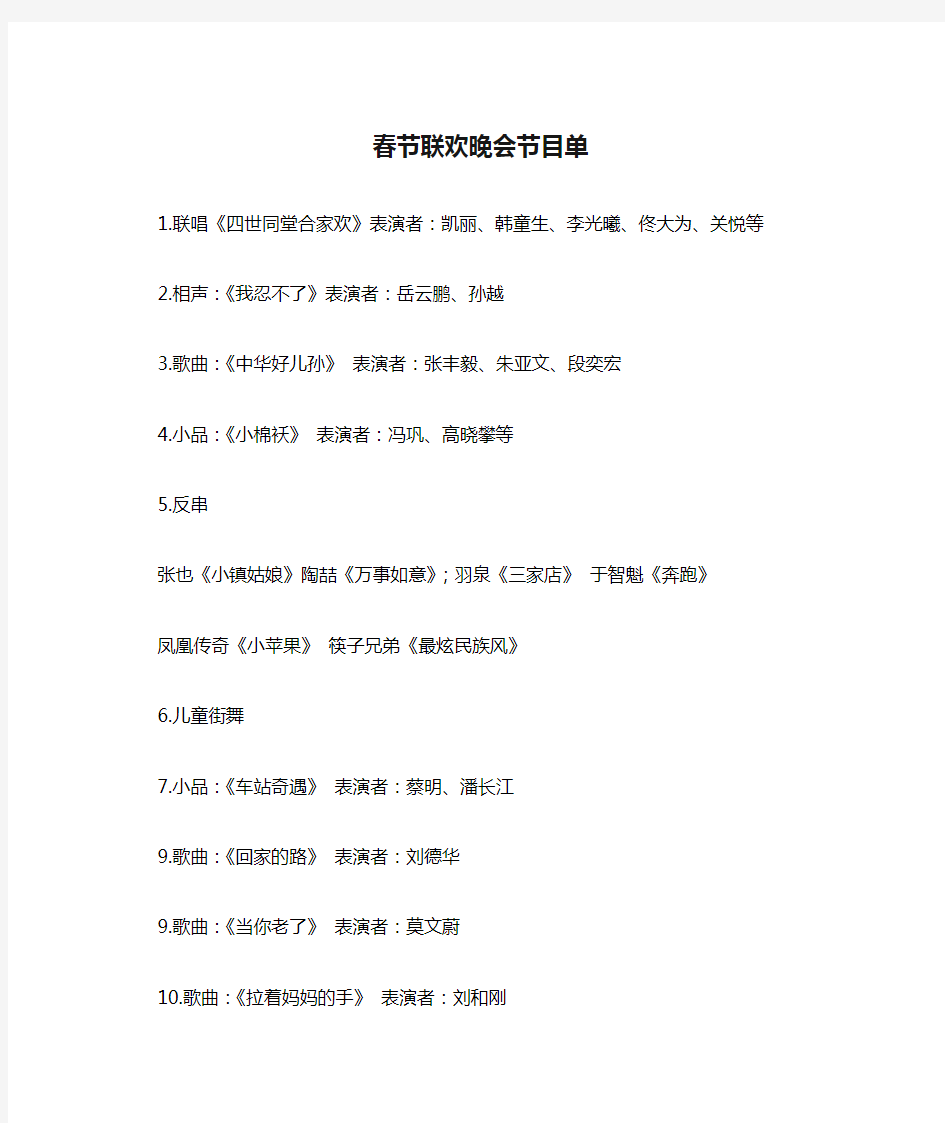 2015年央视春节联欢晚会节目单