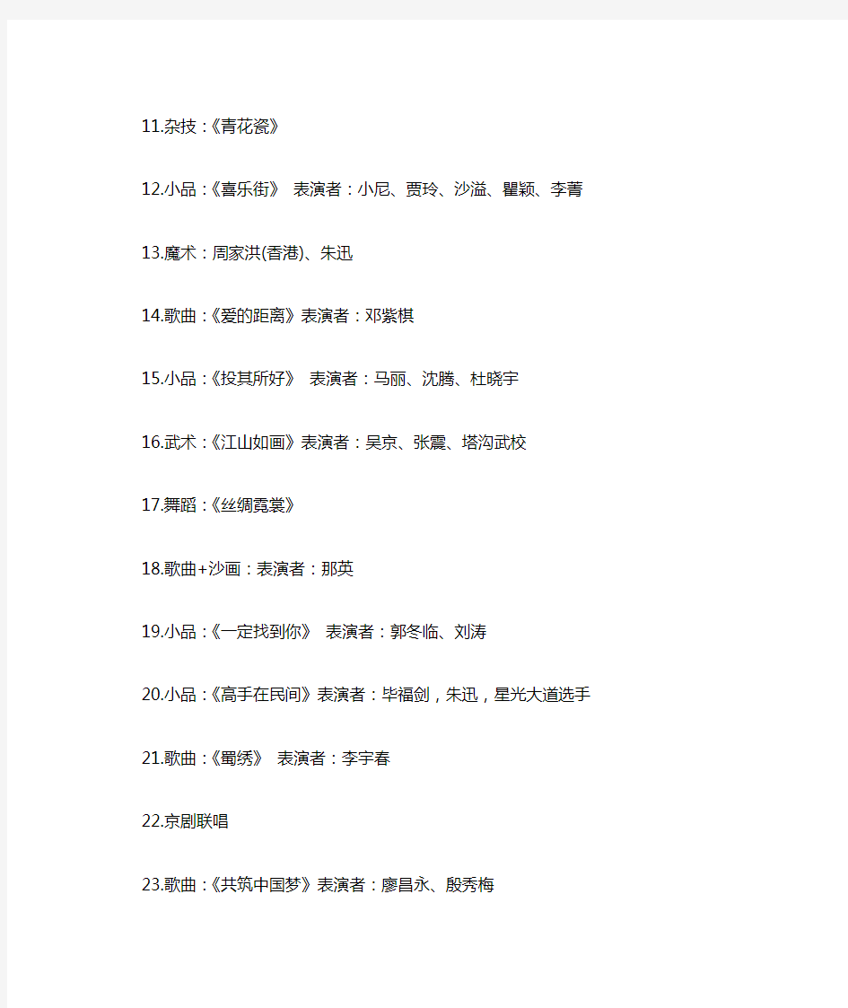 2015年央视春节联欢晚会节目单