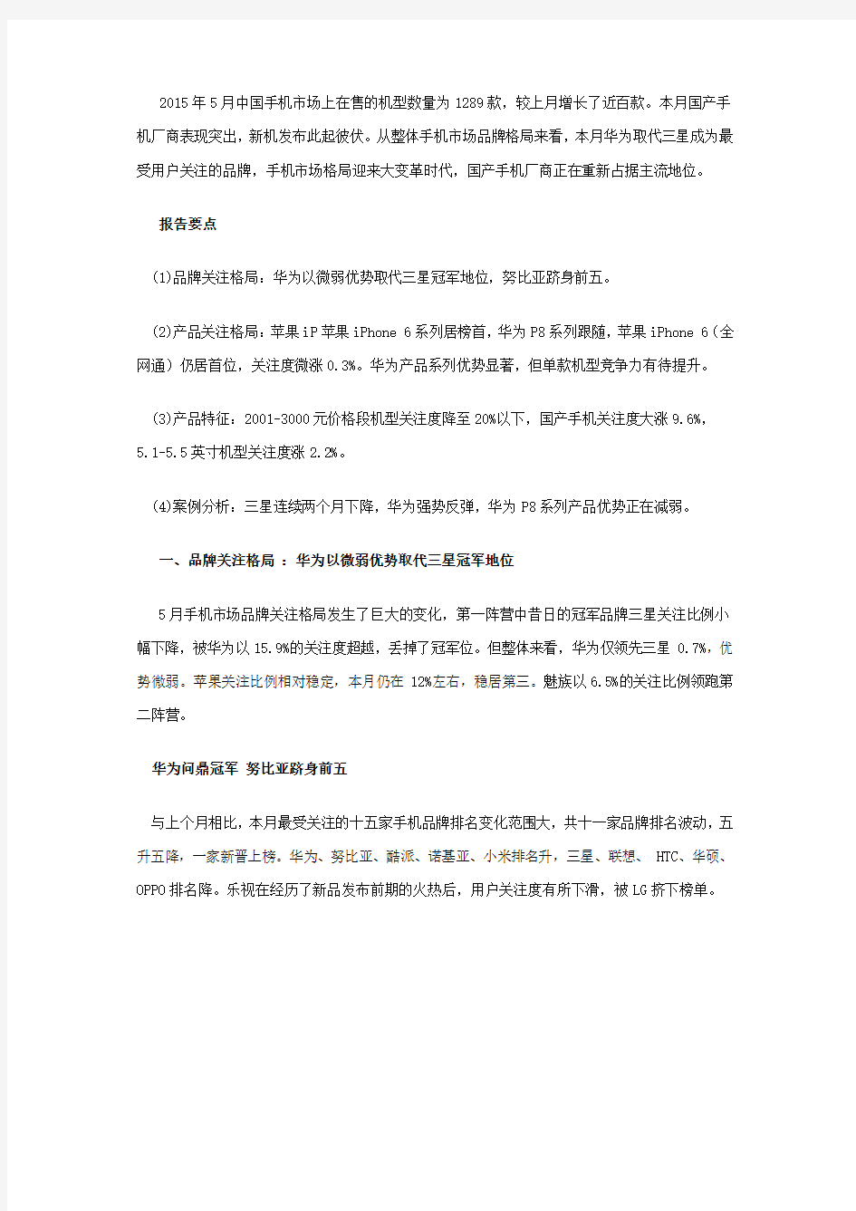2015年中国手机市场分析报告