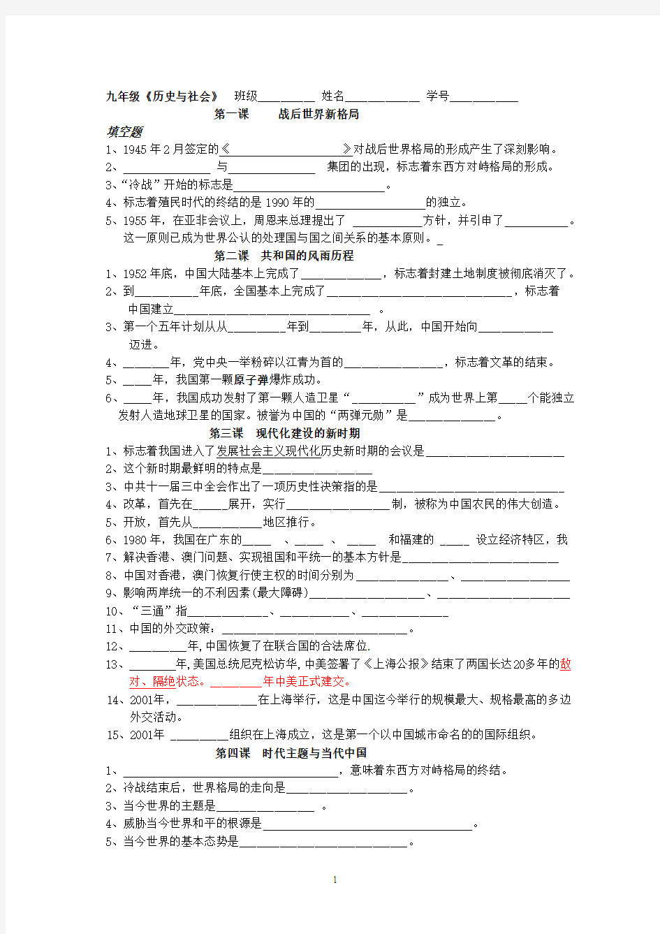 九年级基础填空