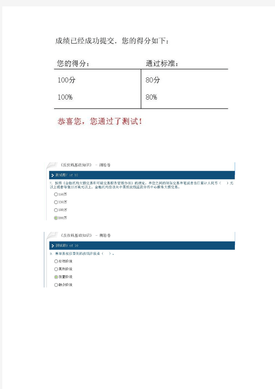 C11015《反洗钱基础知识》(100分)