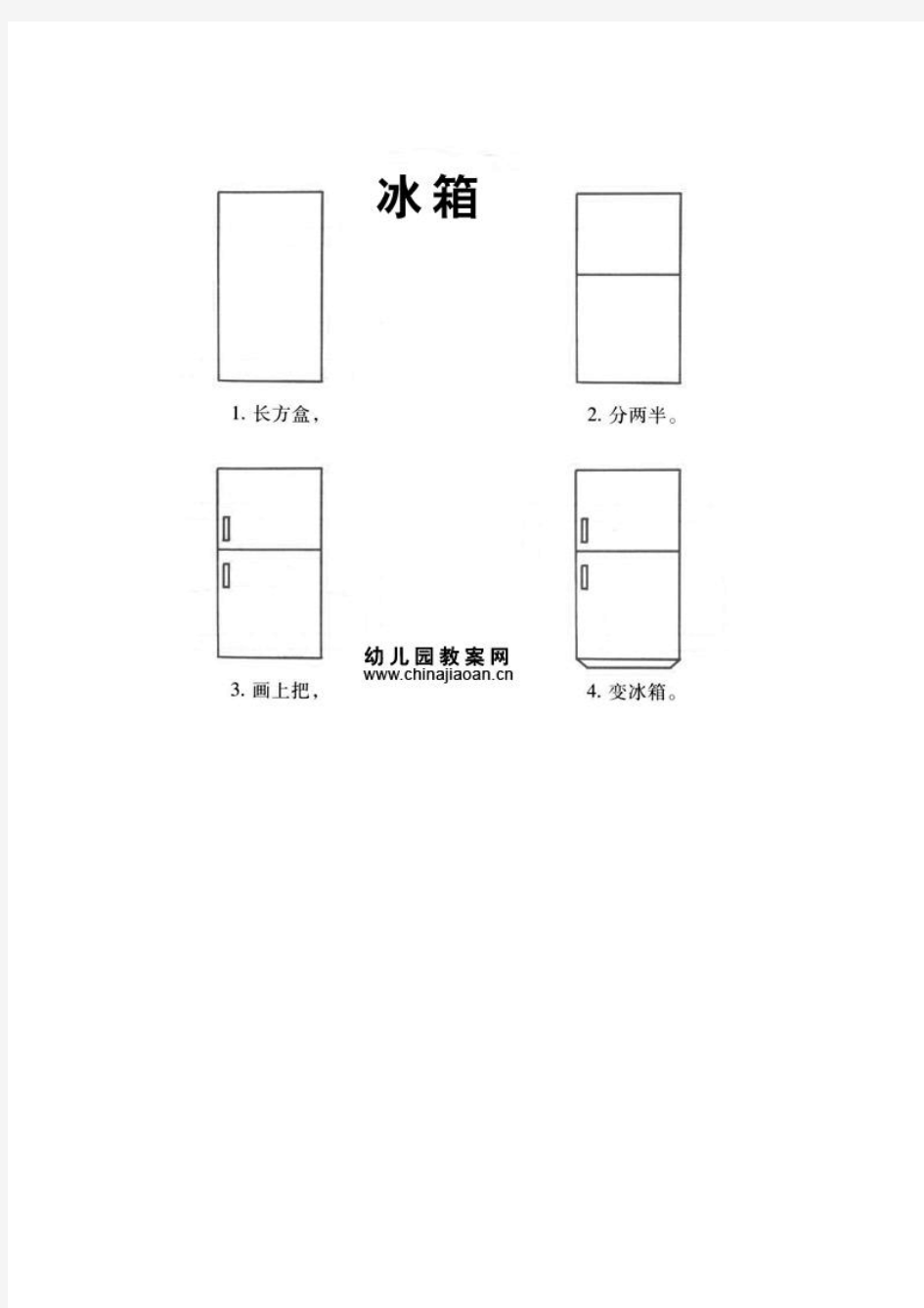 带儿歌儿童简笔画