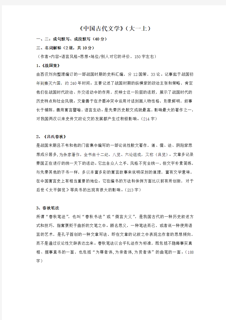 古代文学 考试题答案整理