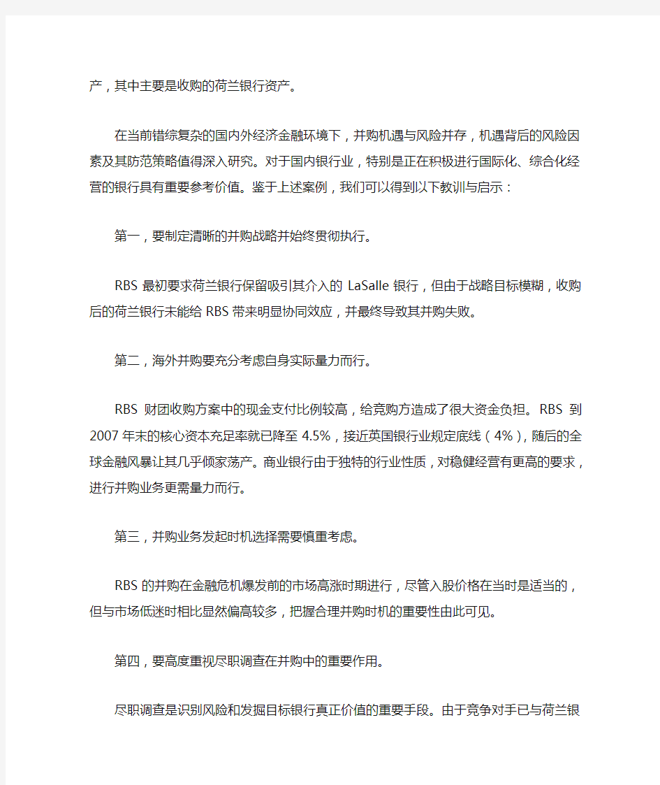 商业银行并购风险案例研究_苏格兰皇家银行的启示与思考