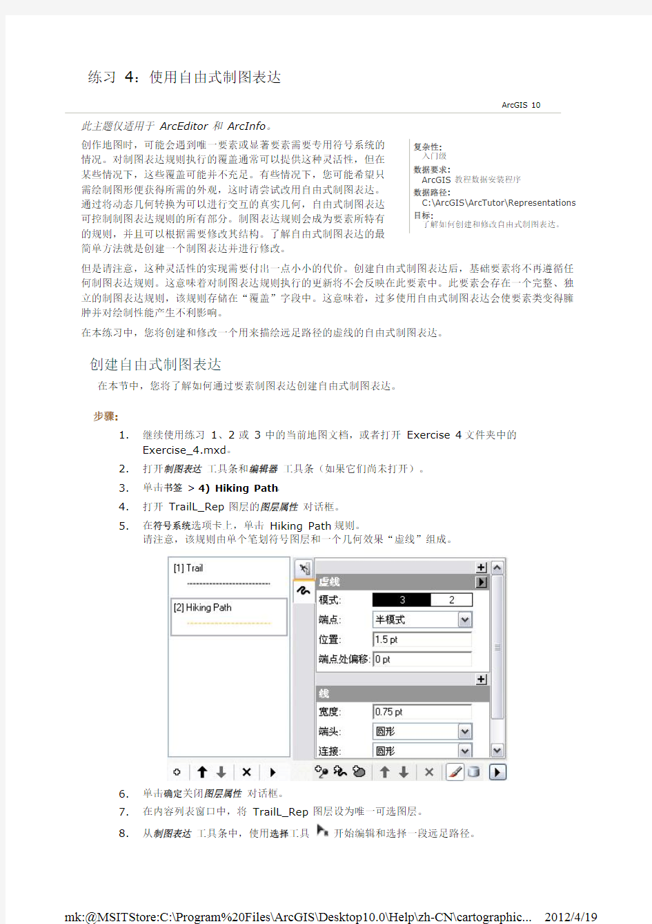 ArcGIS制图技术4