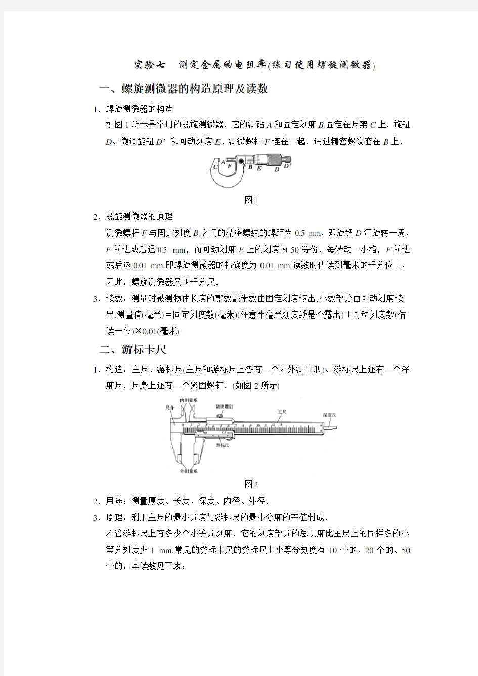 测定金属的电阻率(高三、教案)