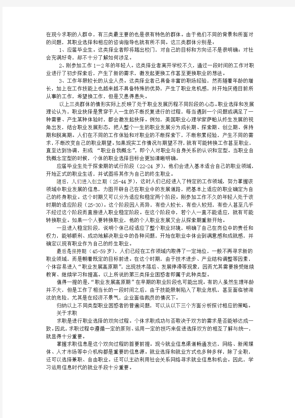 求职者类型与择业策略分析