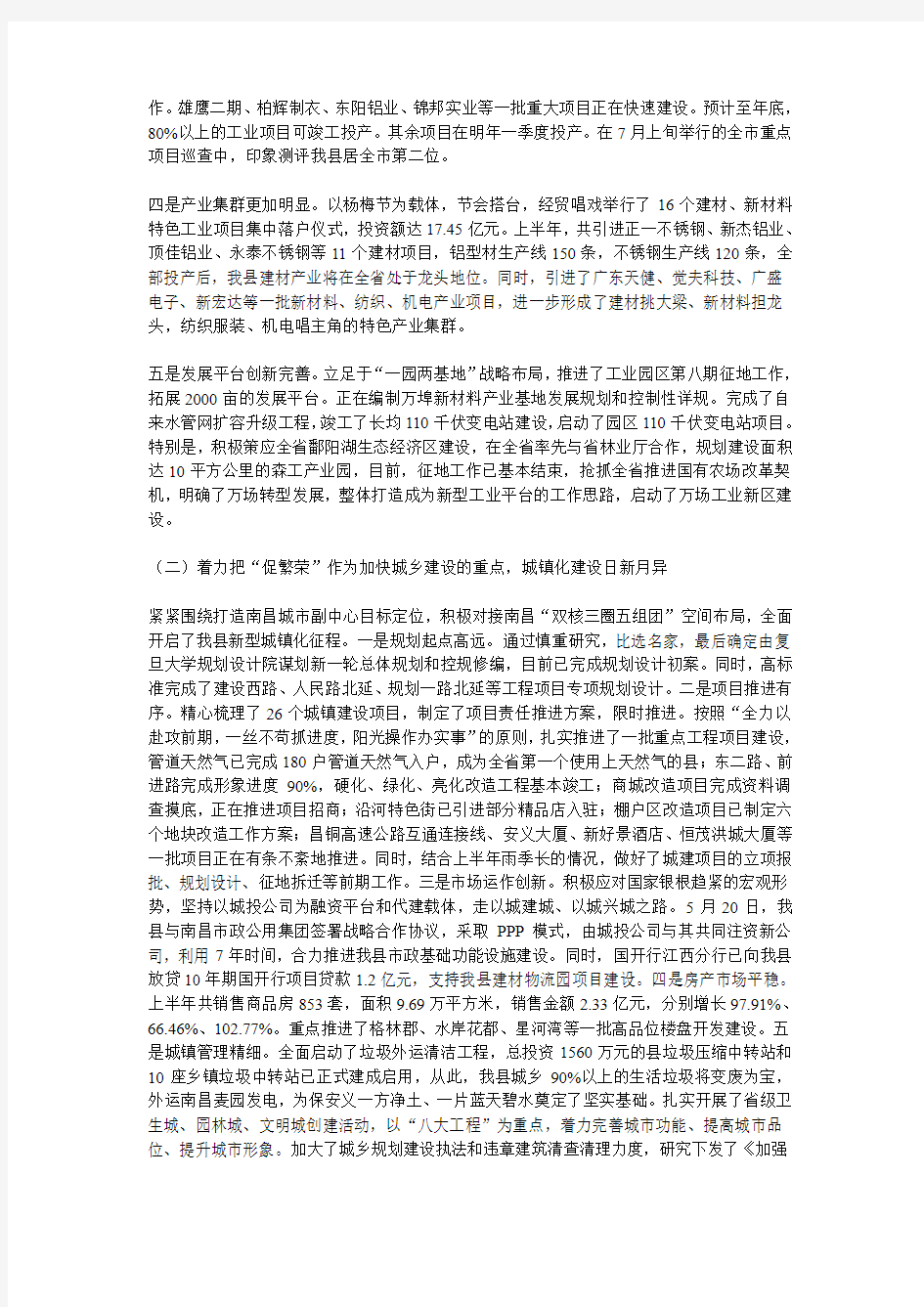 2011年上半年县政府主要工作情况报告