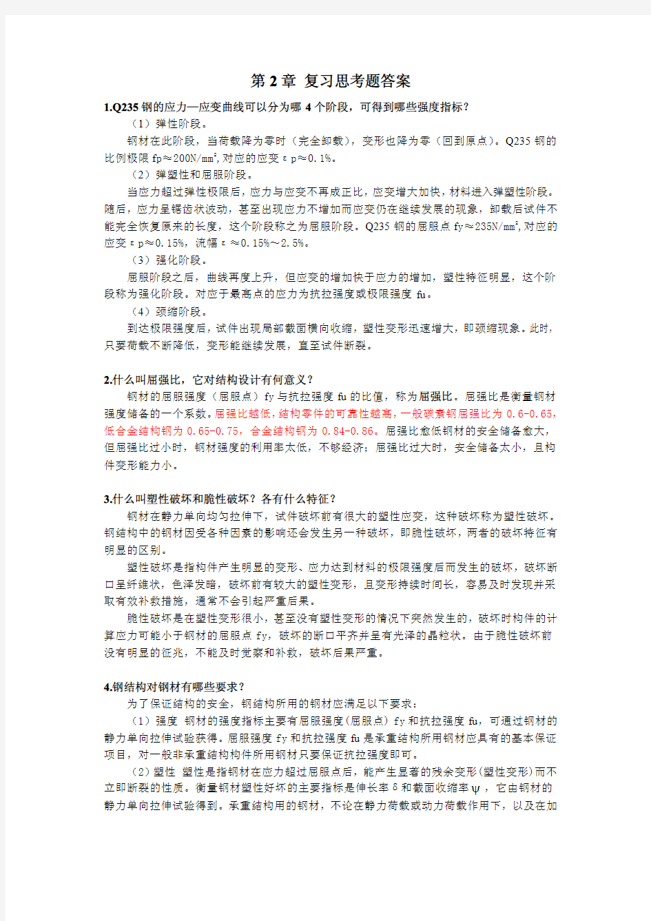 第2章 复习思考题答案