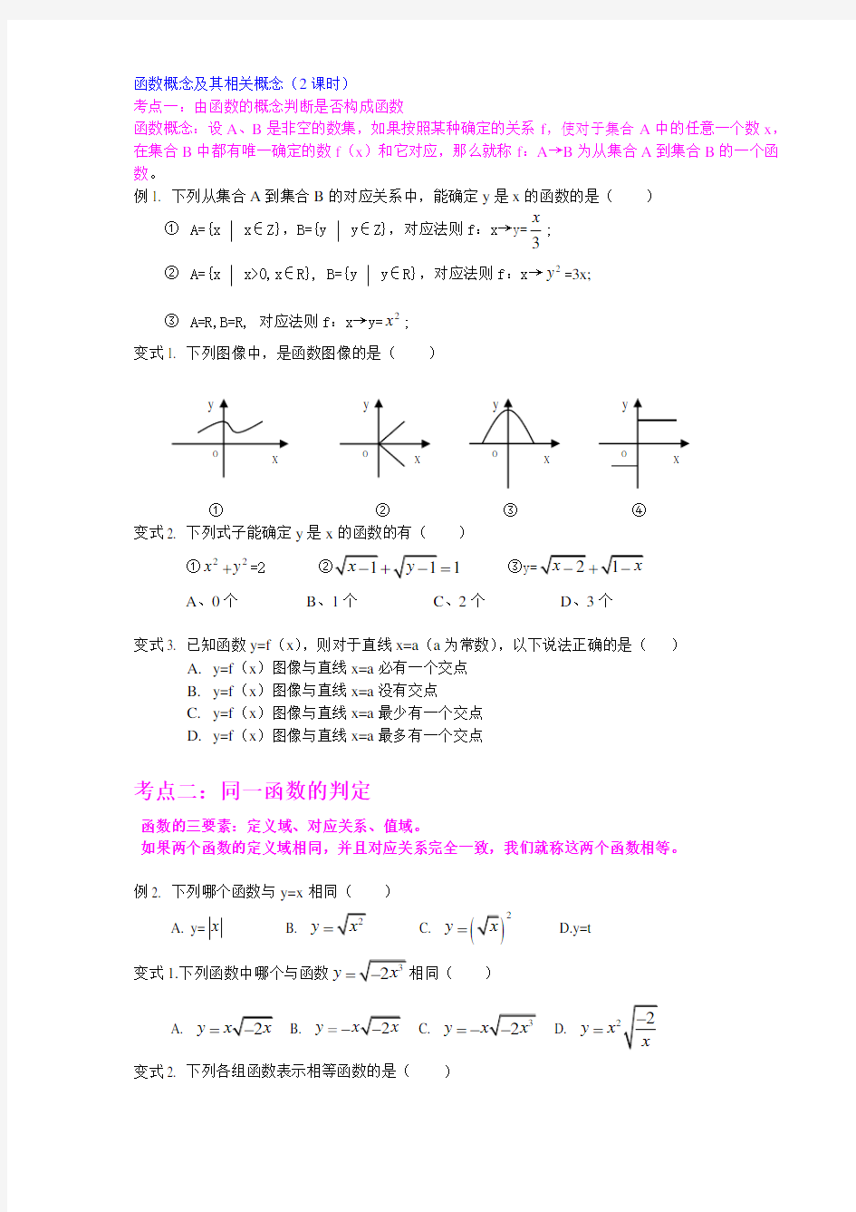 函数概念及其三要素