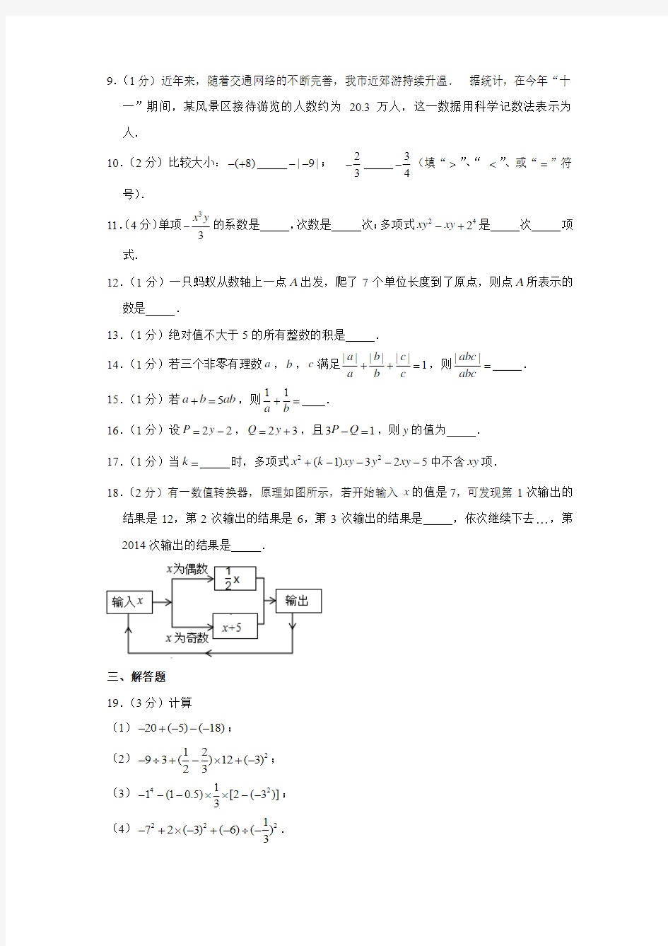 2019-2020学年江苏省常州市七年级(上)期中数学试卷(解析版)