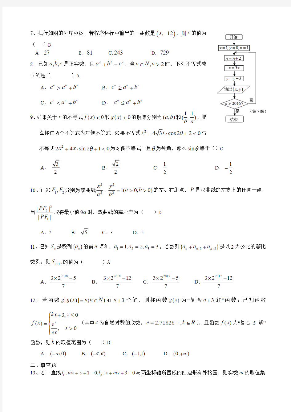 四川省成都外国语学校2017届高三下学期4月月考试卷(教师版) 数学(理)含答案