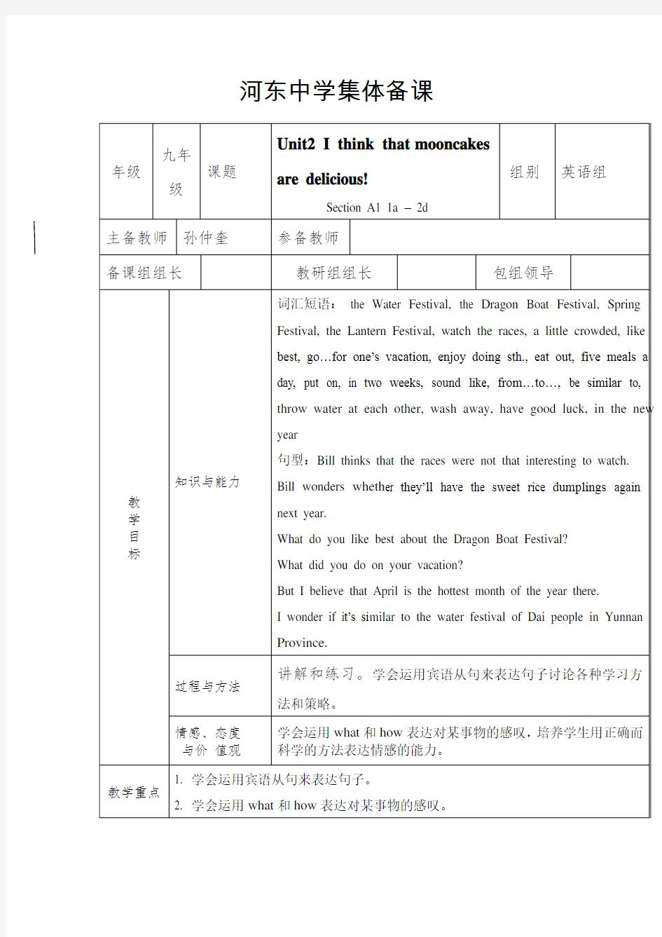 人教版新目标九年级英语Unit2单元教案