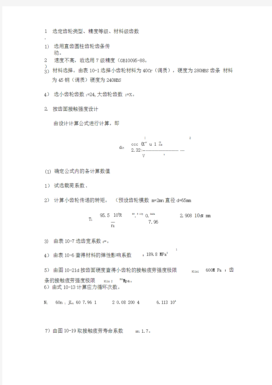 齿轮齿条传动设计计算39229