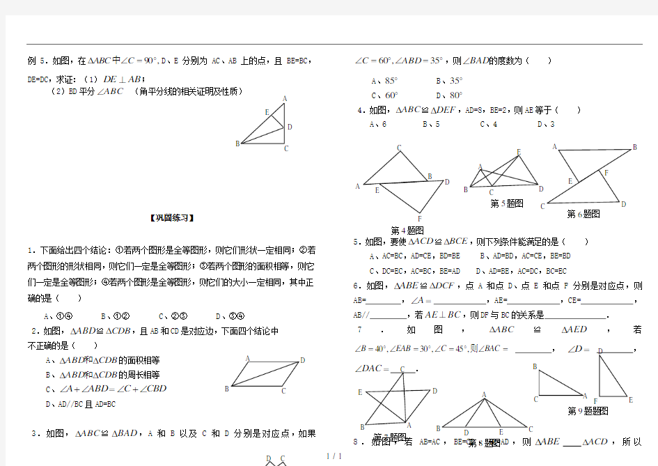 全等三角形证明判定方法分类总结