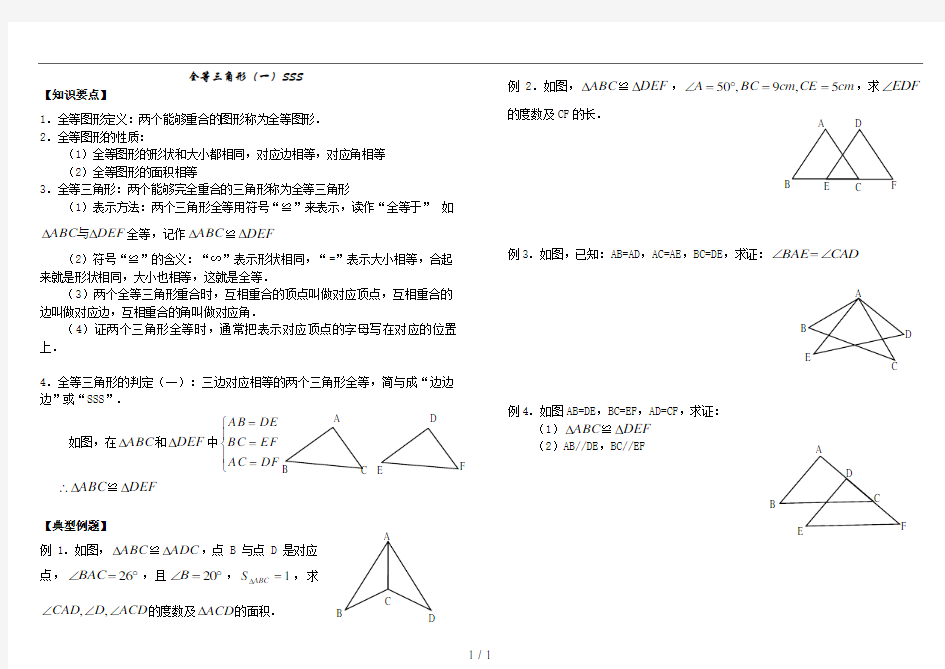 全等三角形证明判定方法分类总结