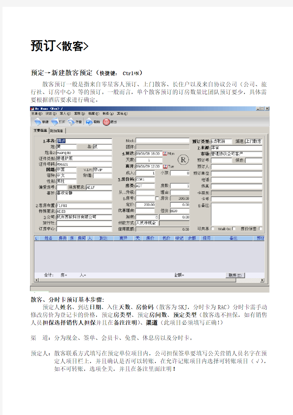 西软操作流程