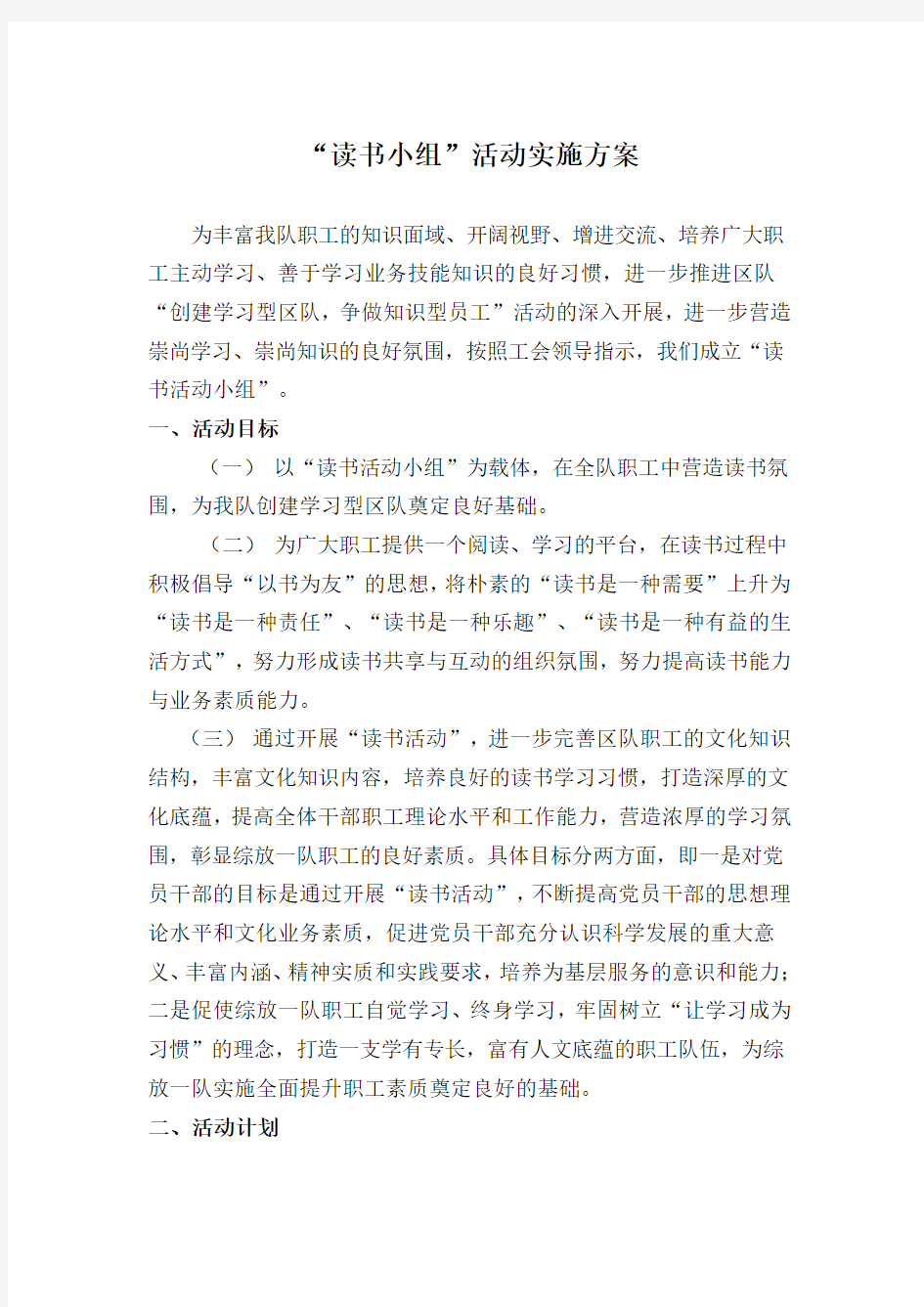 读书小组活动方案