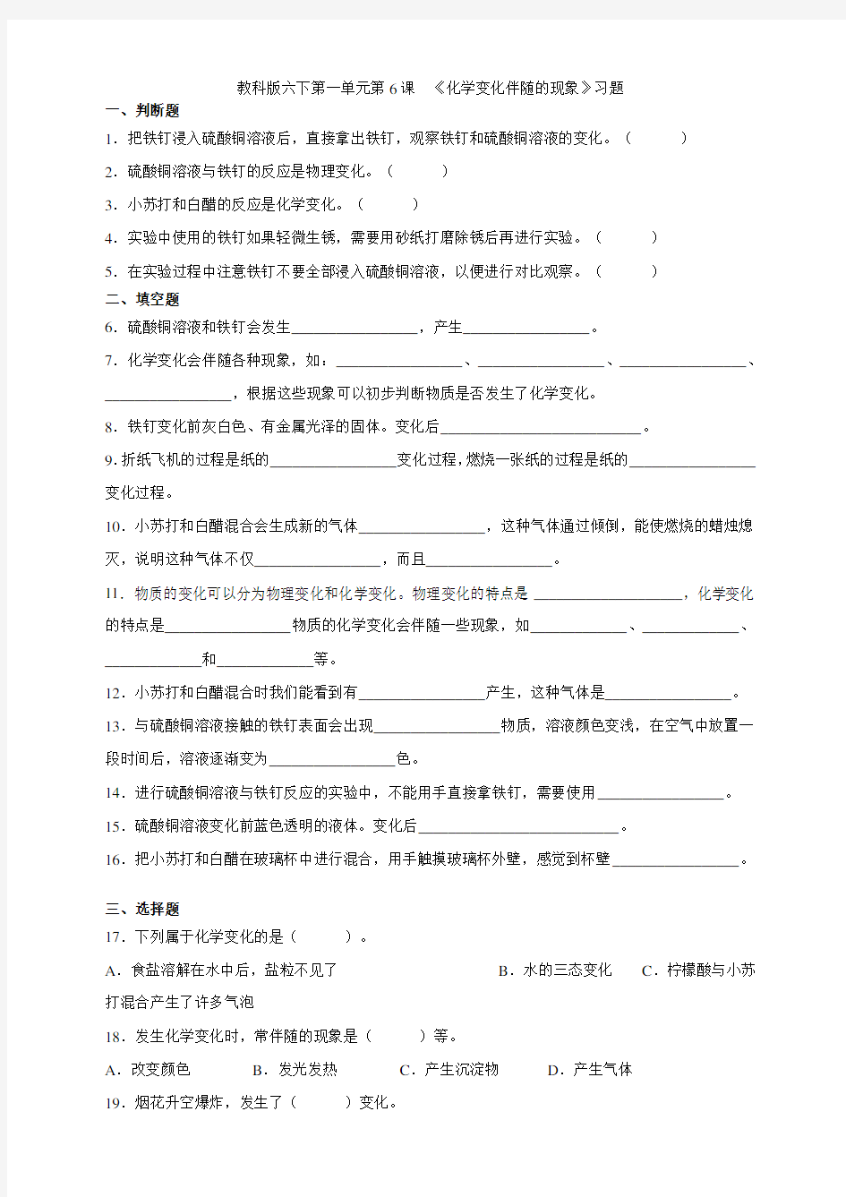 六年级下册科学试题--第6课  《化学变化伴随的现象》习题   教科版(含答案)