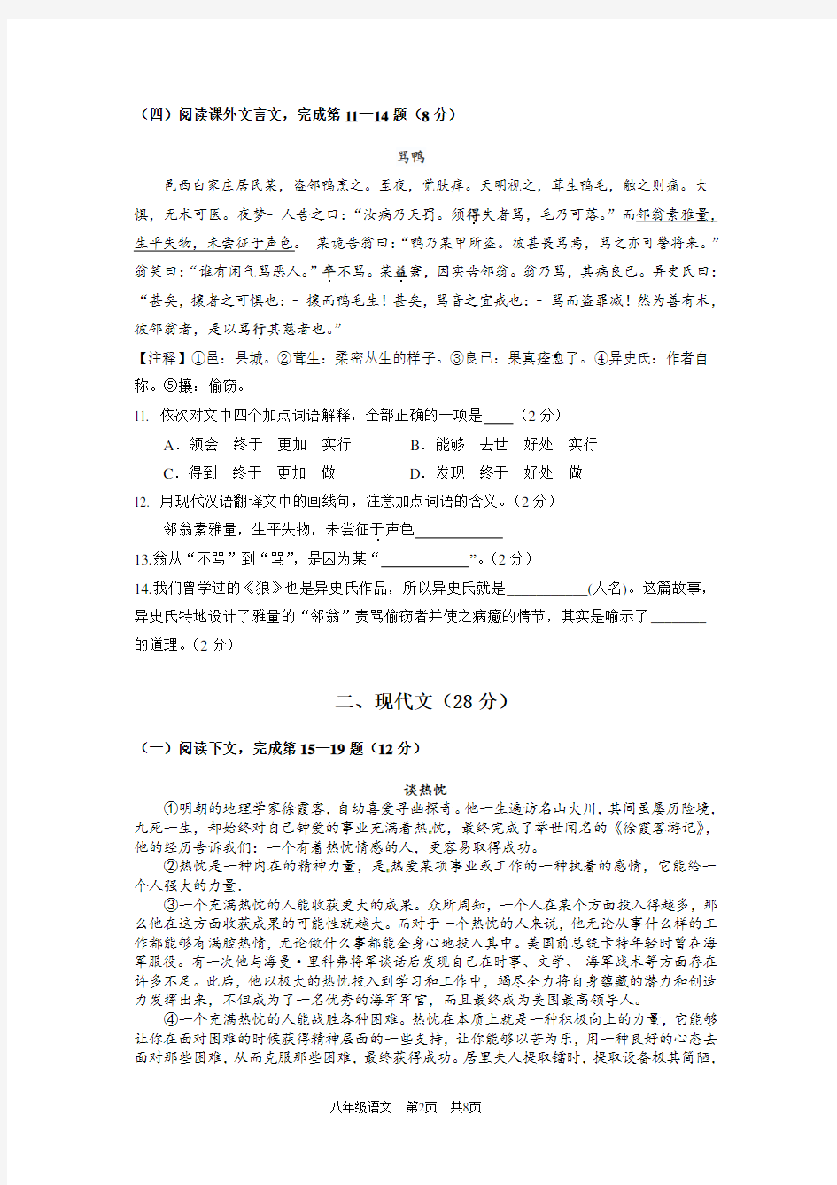 上海版八(下)语文期末考试卷(含答案)