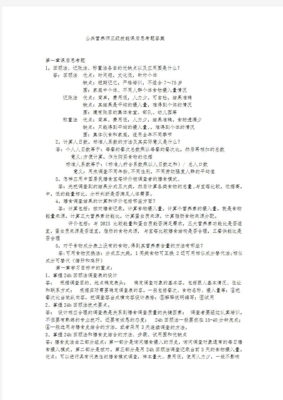 善正堂三级技能课后练习题答案