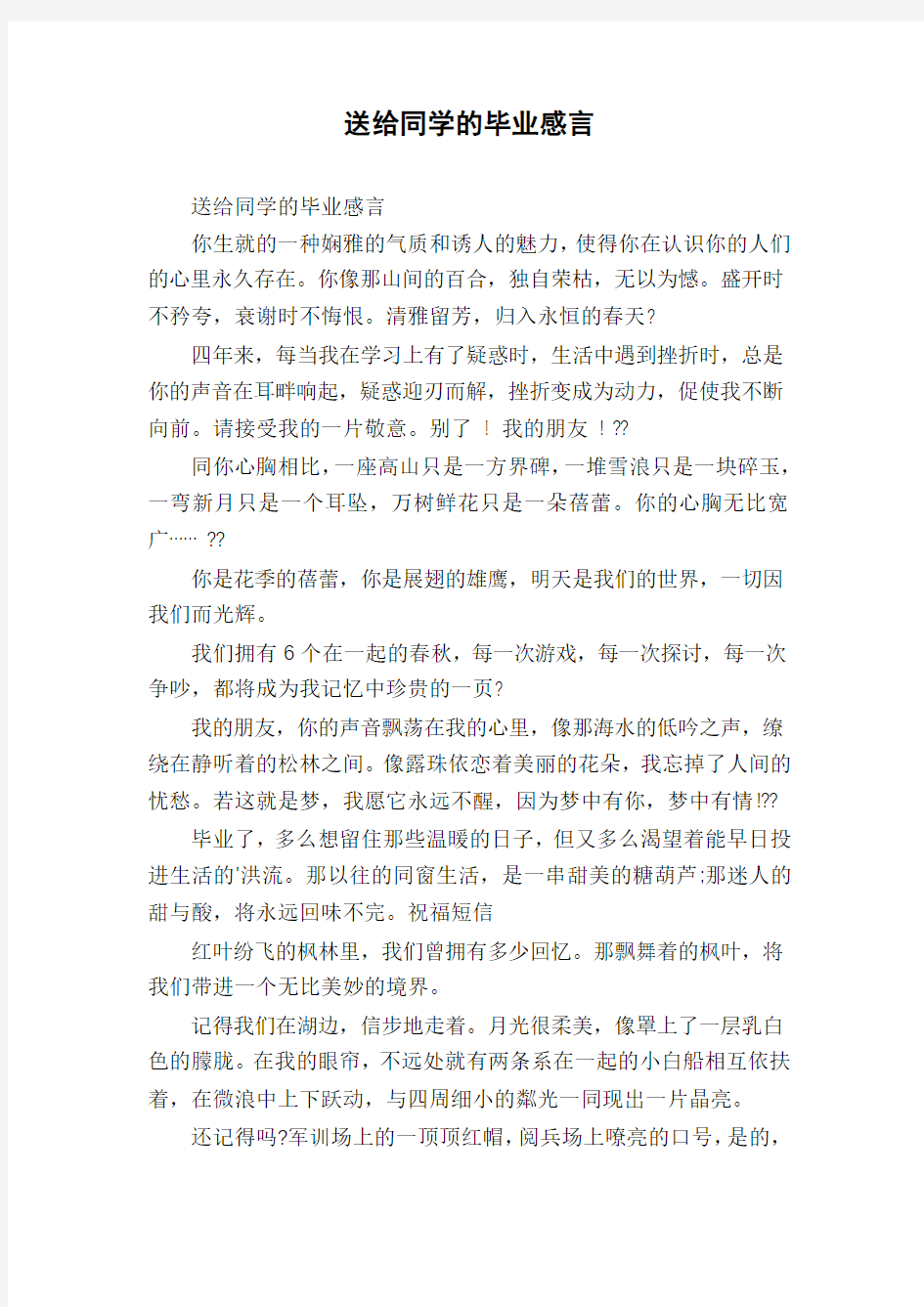 送给同学的毕业感言