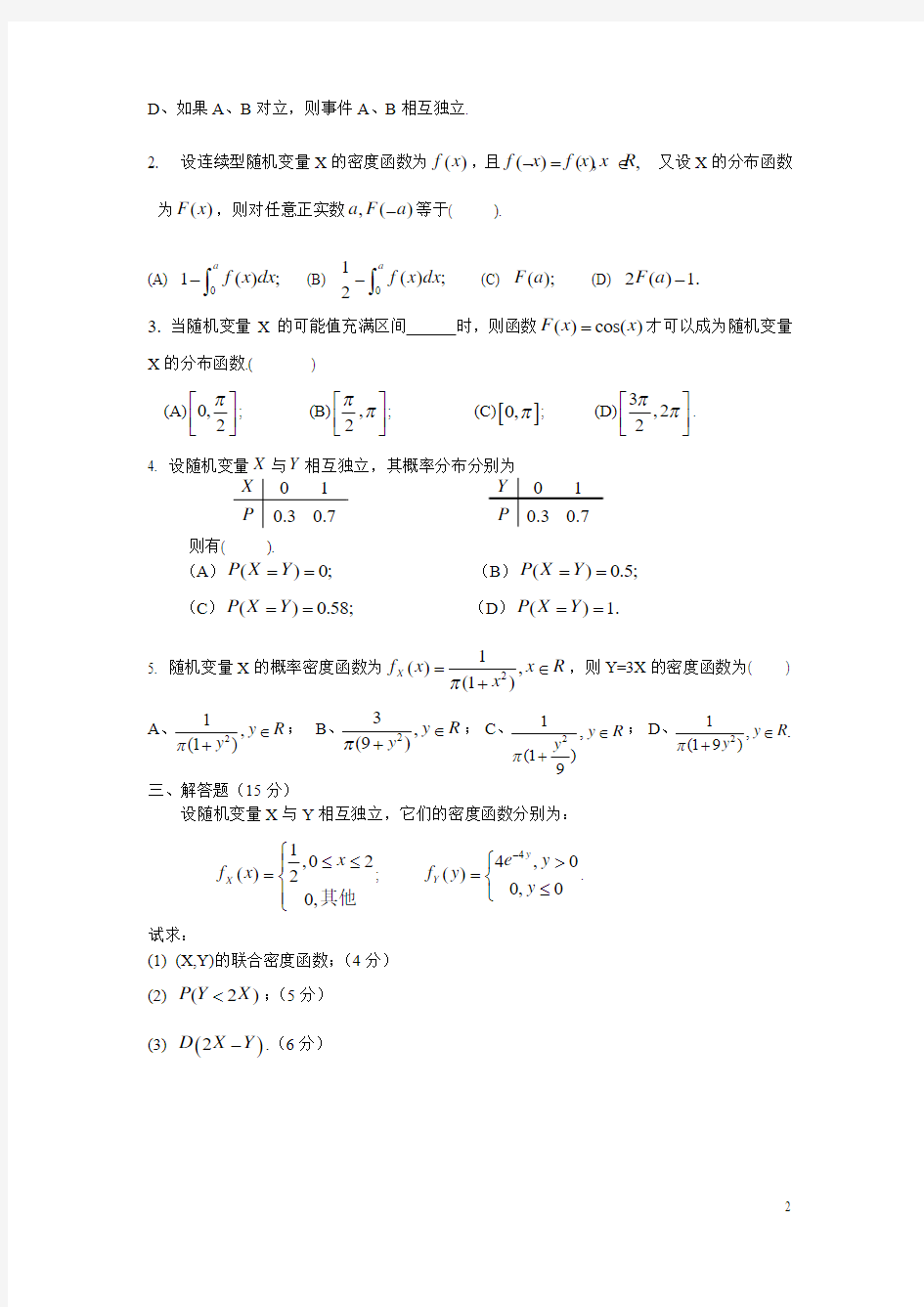 09-10华南农业大学《概率论》期末考试试卷(A卷)及答案