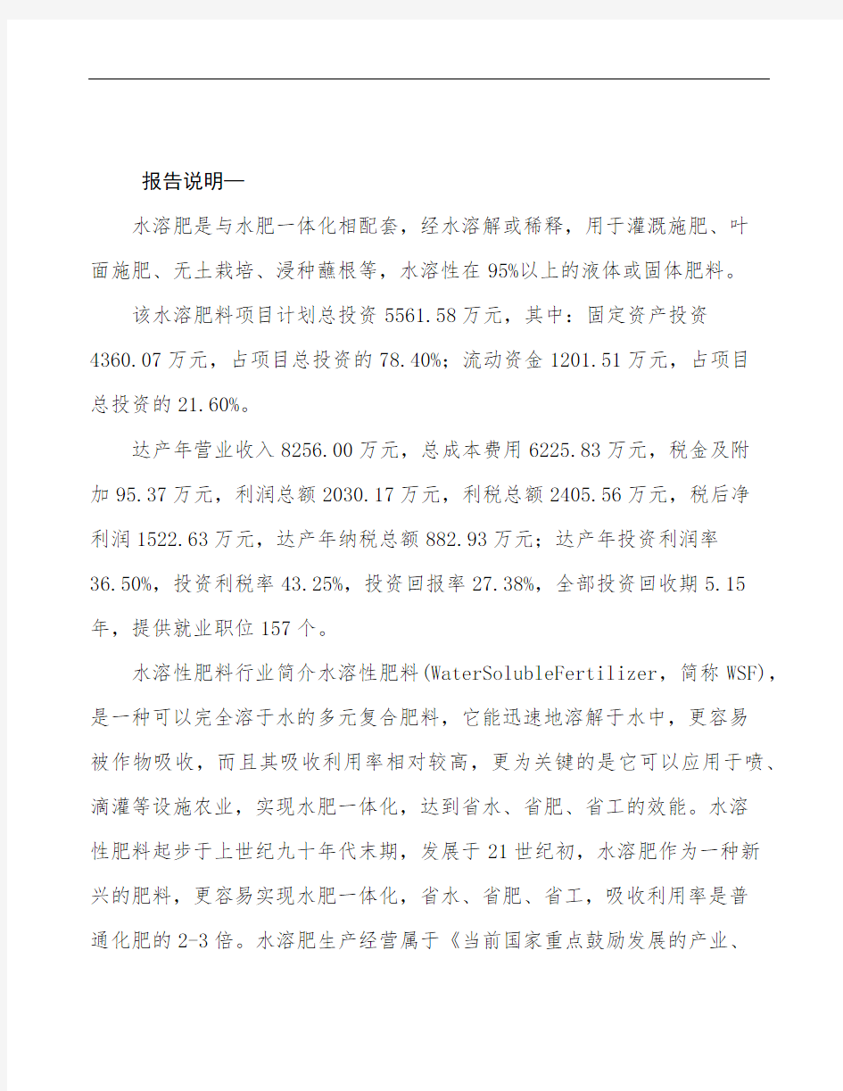 黑龙江新型环保肥料项目申报材料