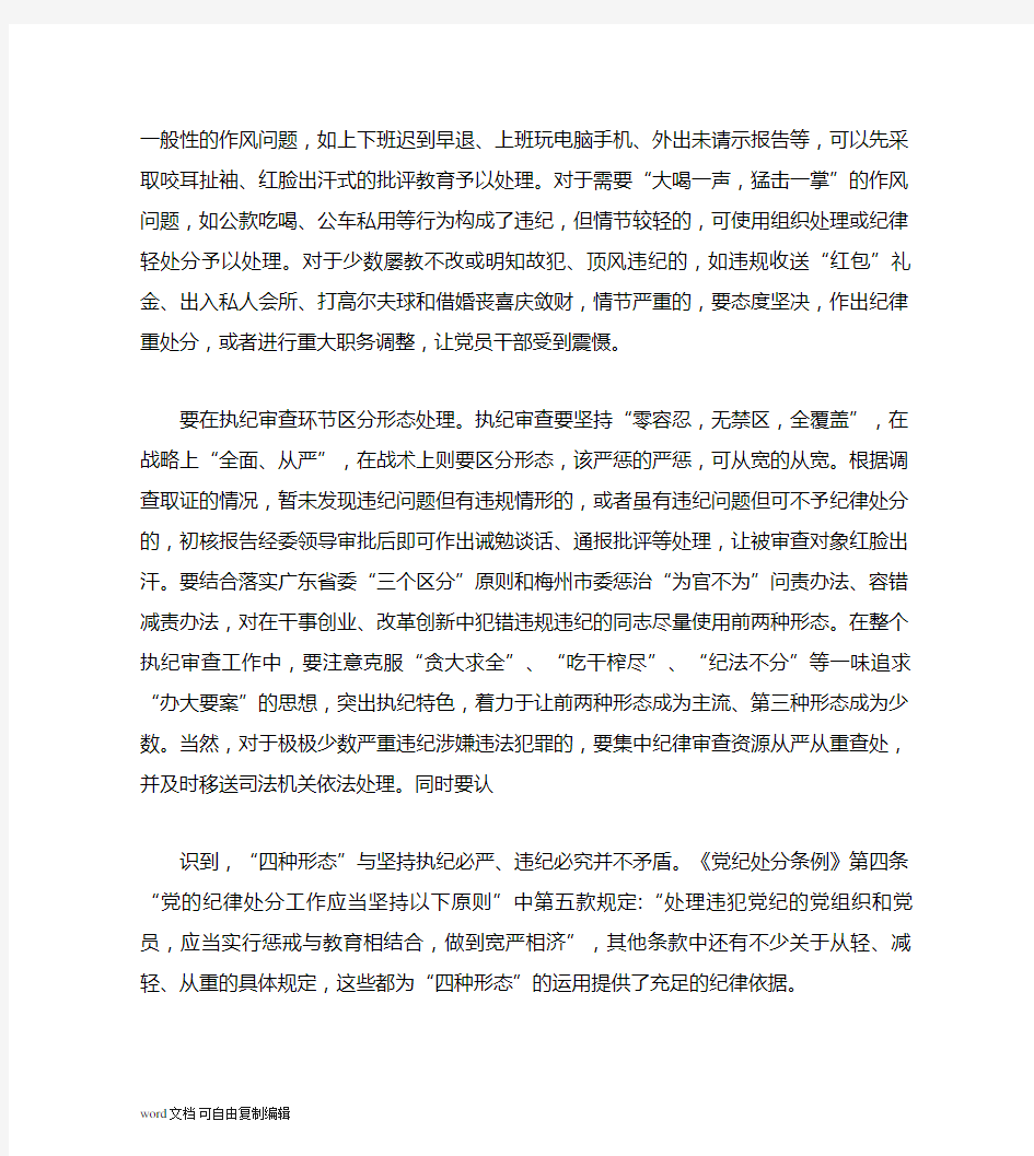 四种形态运用总结