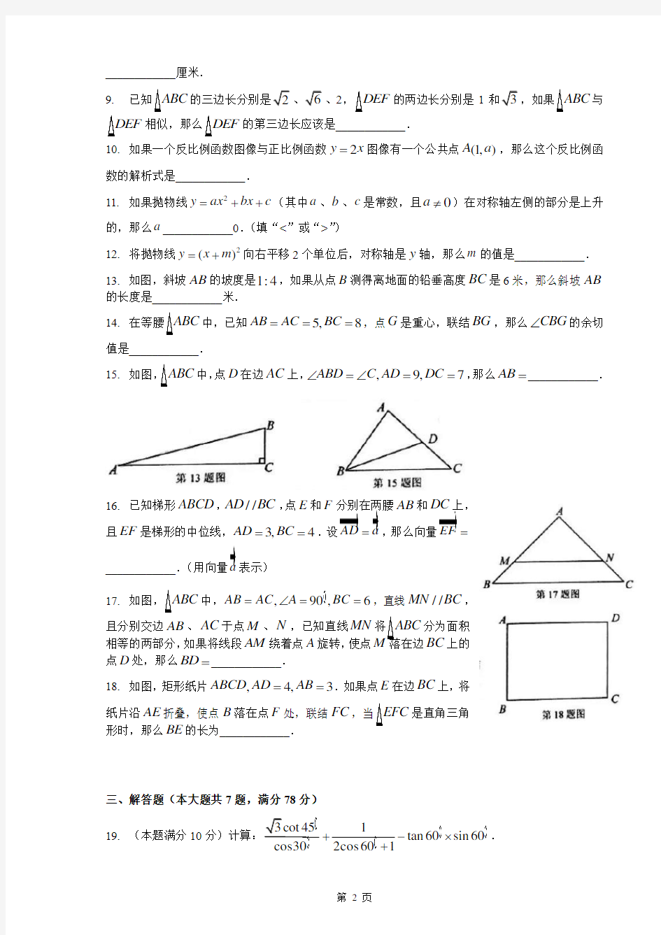 2018年上海市静安区初三数学一模