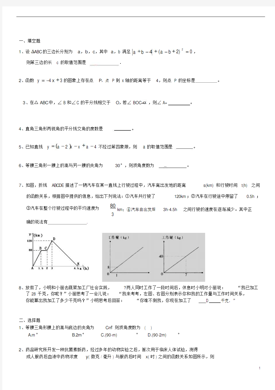 八年级上册数学培优及答案