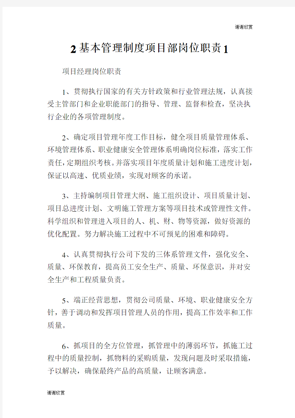 企业危险化学品安全管理制度.doc