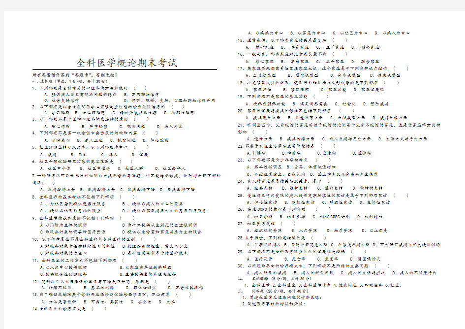 全科医学概论期末考1