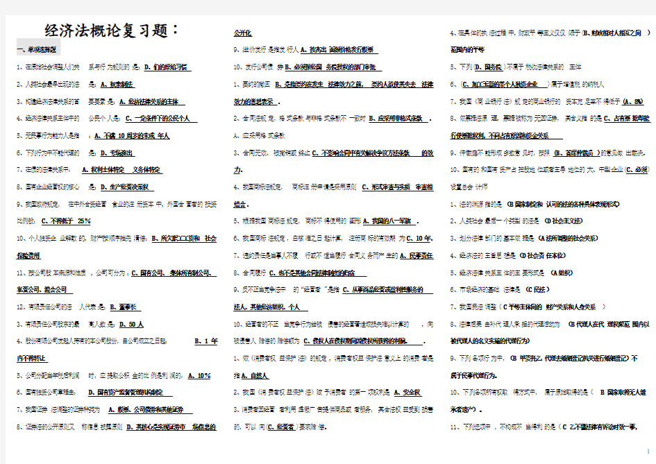 经济法概论复习题及对应答案