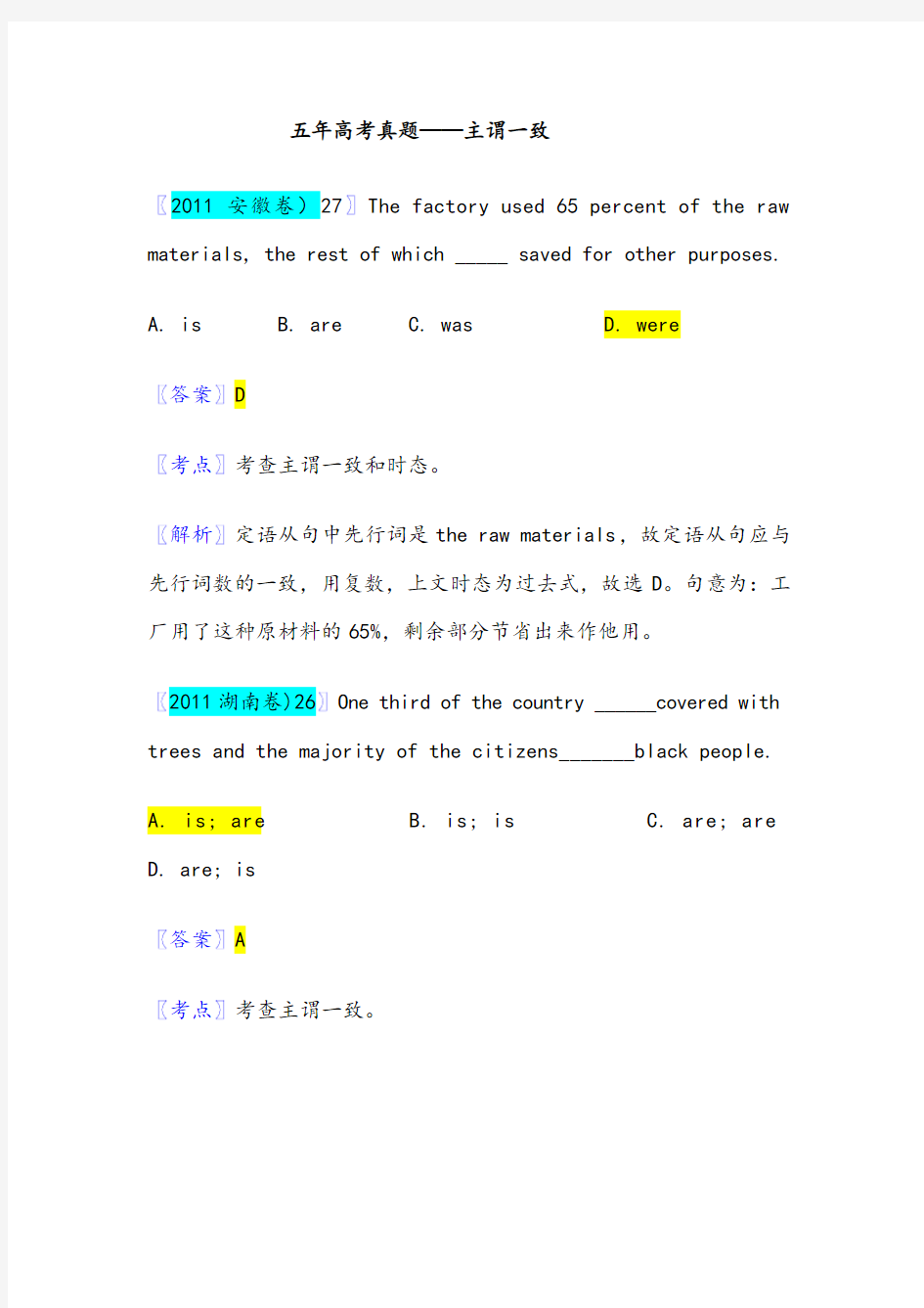 高考近五年主谓一致真题集