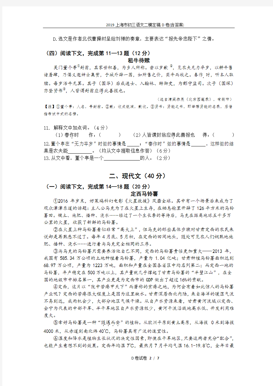 2019上海市初三语文二模定稿D卷(含答案)
